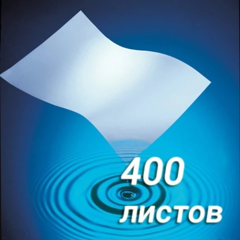 Водорастворимая бумага, по 400 листов